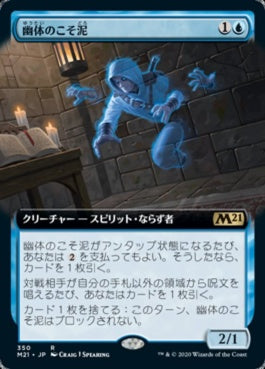 naokuroshop MTG [M21][350][青][R][JP][幽体のこそ泥/Ghostly Pilferer] NM