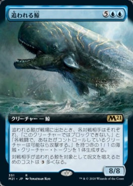 naokuroshop MTG [M21][351][青][R][JP][追われる鯨/Pursued Whale] NM