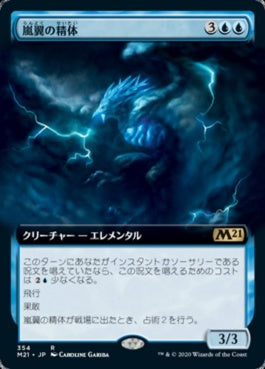 naokuroshop MTG [M21][354][青][R][JP][嵐翼の精体/Stormwing Entity] NM