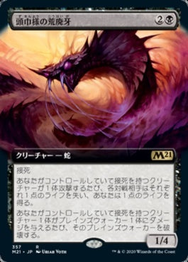 naokuroshop MTG [M21][357][黒][R][JP][頭巾様の荒廃牙/Hooded Blightfang] NM