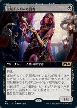 naokuroshop MTG [M21][361][黒][R][JP][盗賊ギルドの処罰者/Thieves' Guild Enforcer] NM