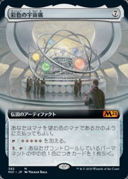 naokuroshop MTG [M21][382][茶][M][JP][彩色の宇宙儀/Chromatic Orrery] NM