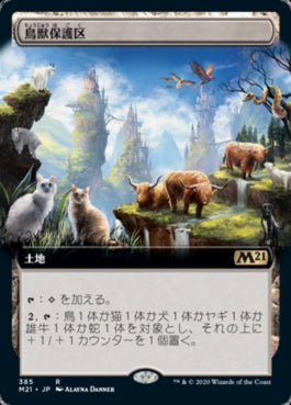 naokuroshop MTG [M21][385][土地][R][JP][鳥獣保護区/Animal Sanctuary] NM