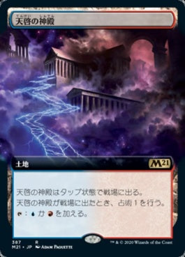 naokuroshop MTG [M21][387][土地][R][JP][天啓の神殿/Temple of Epiphany] NM