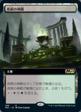 naokuroshop MTG [M21][388][土地][R][JP][疾病の神殿/Temple of Malady] NM