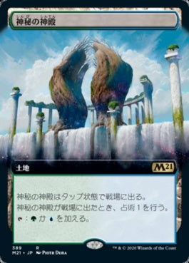 naokuroshop MTG [M21][389][土地][R][JP][神秘の神殿/Temple of Mystery] NM