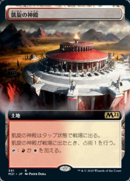 naokuroshop MTG [M21][391][土地][R][JP][凱旋の神殿/Temple of Triumph] NM