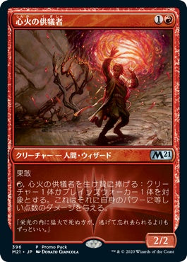 naokuroshop MTG [M21][396][赤][U][JP][心火の供犠者/Heartfire Immolator] NM