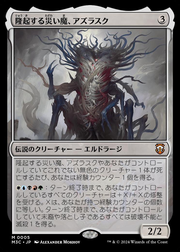 naokuroshop MTG [M3C][0005][無][M][JP][隆起する災い魔、アズラスク/Azlask, the Swelling Scourge]（foil） NM