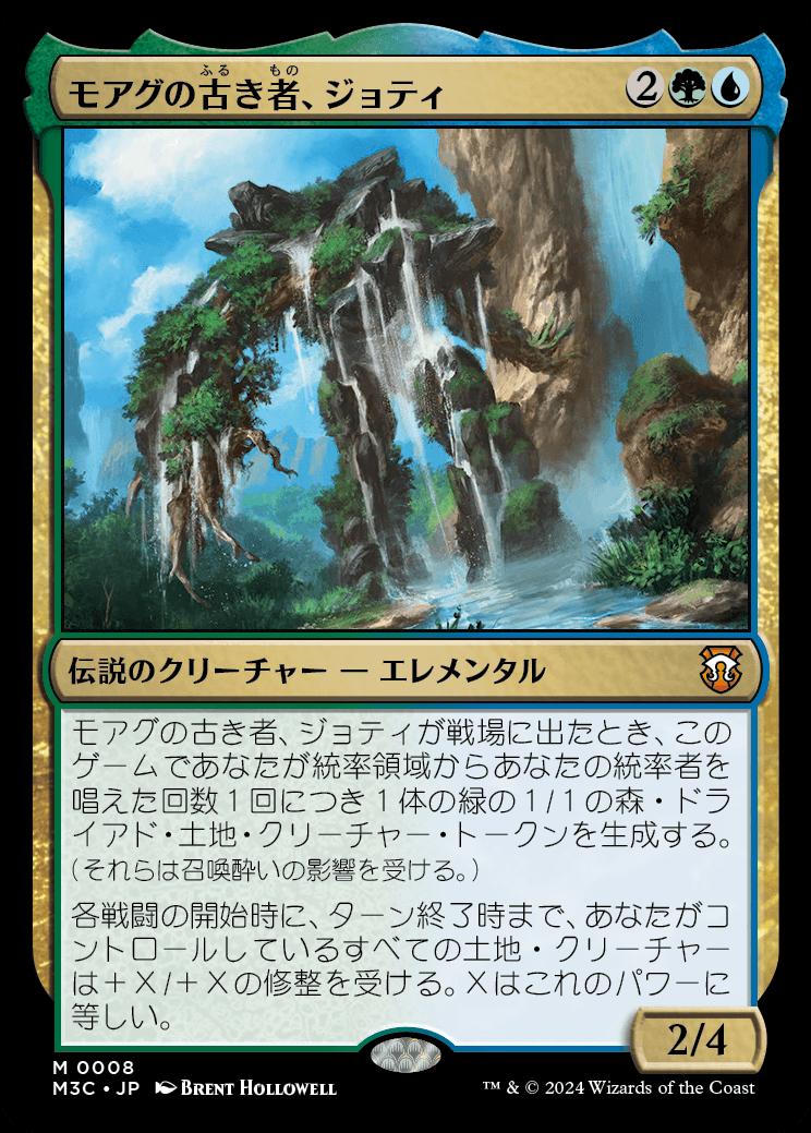 naokuroshop MTG [M3C][0008][多][M][JP][モアグの古き者、ジョティ/Jyoti, Moag Ancient] NM