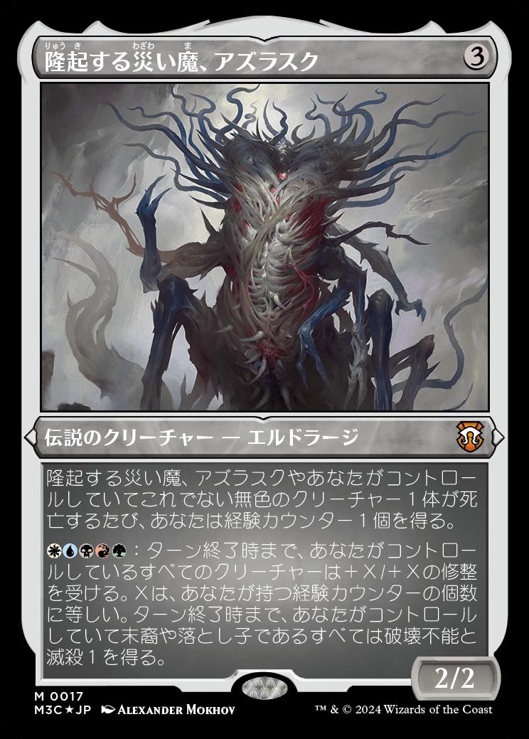 naokuroshop MTG [M3C][0017][無][M][JP][隆起する災い魔、アズラスク/Azlask, the Swelling Scourge] NM