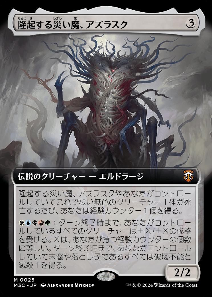 naokuroshop MTG [M3C][0025][無][M][JP][隆起する災い魔、アズラスク/Azlask, the Swelling Scourge]（foil） NM