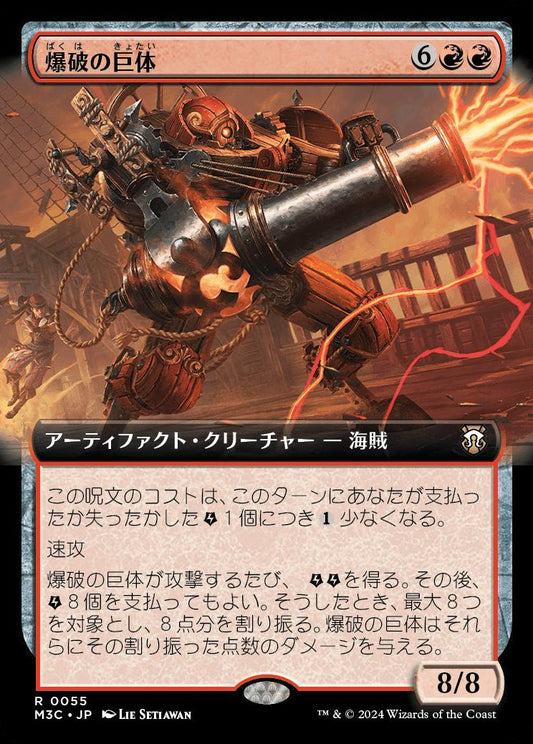 naokuroshop MTG [M3C][0055][赤][R][JP][爆破の巨体/Blaster Hulk] NM