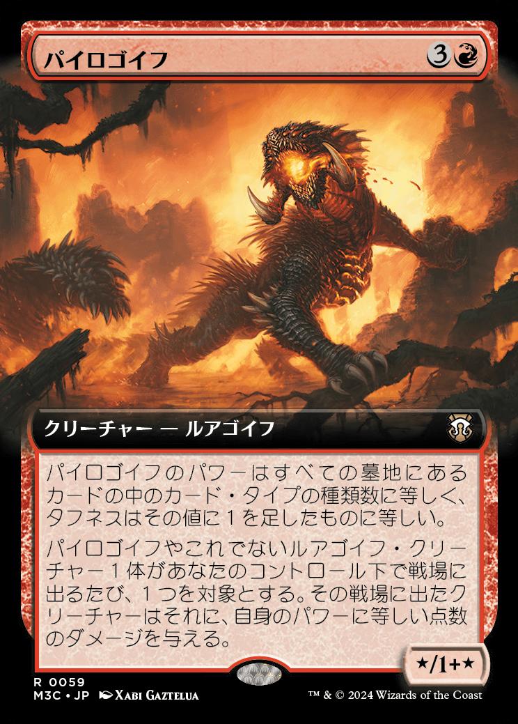 naokuroshop MTG [M3C][0059][赤][R][JP][パイロゴイフ/Pyrogoyf] NM