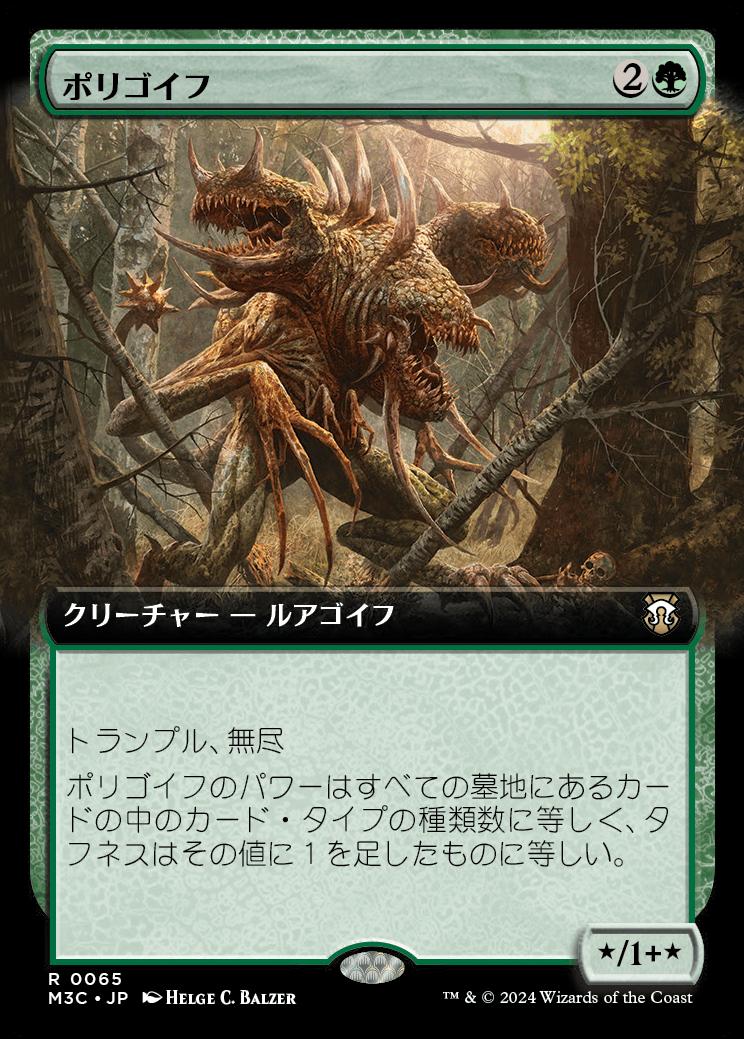 naokuroshop MTG [M3C][0065][緑][R][JP][ポリゴイフ/Polygoyf] NM