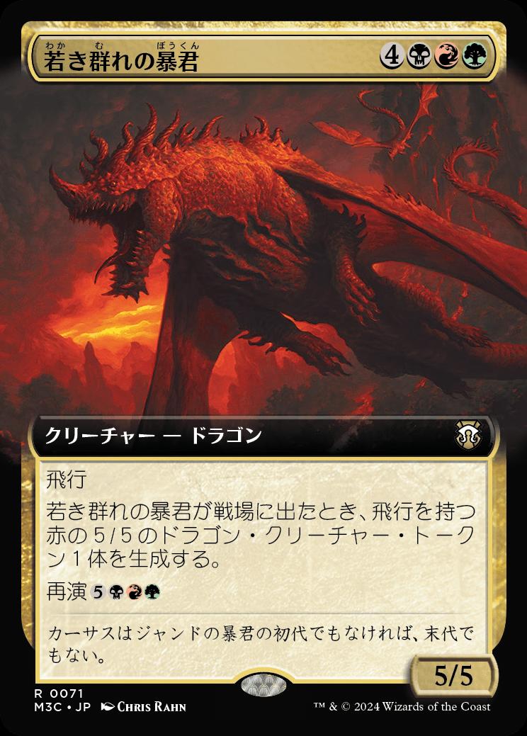 naokuroshop MTG [M3C][0071][多][R][JP][若き群れの暴君/Broodmate Tyrant] NM