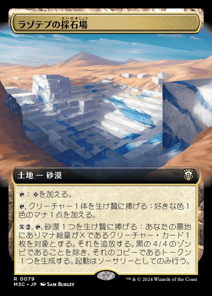 naokuroshop MTG [M3C][0079][土地][R][JP][ラゾテプの採石場/Lazotep Quarry] NM