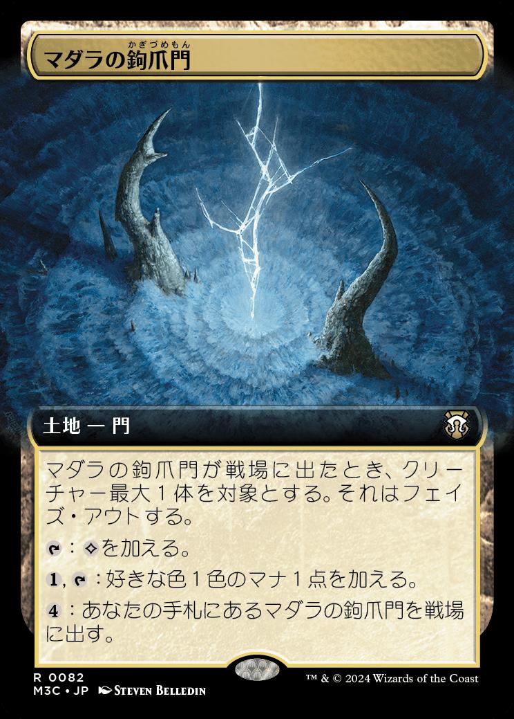 naokuroshop MTG [M3C][0082][土地][R][JP][マダラの鉤爪門/Talon Gates of Madara] NM