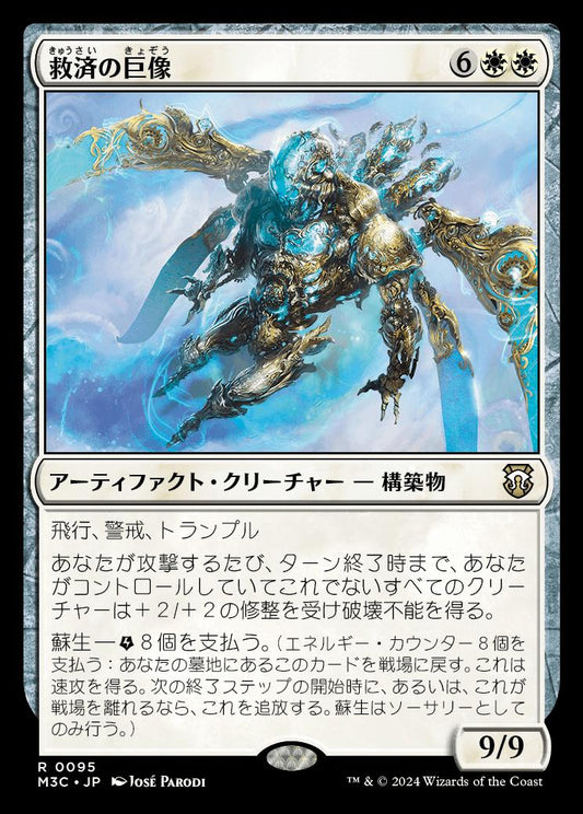 naokuroshop MTG [M3C][0095][白][R][JP][救済の巨像/Salvation Colossus] NM