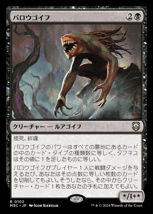 naokuroshop MTG [M3C][0102][黒][R][JP][バロウゴイフ/Barrowgoyf] NM