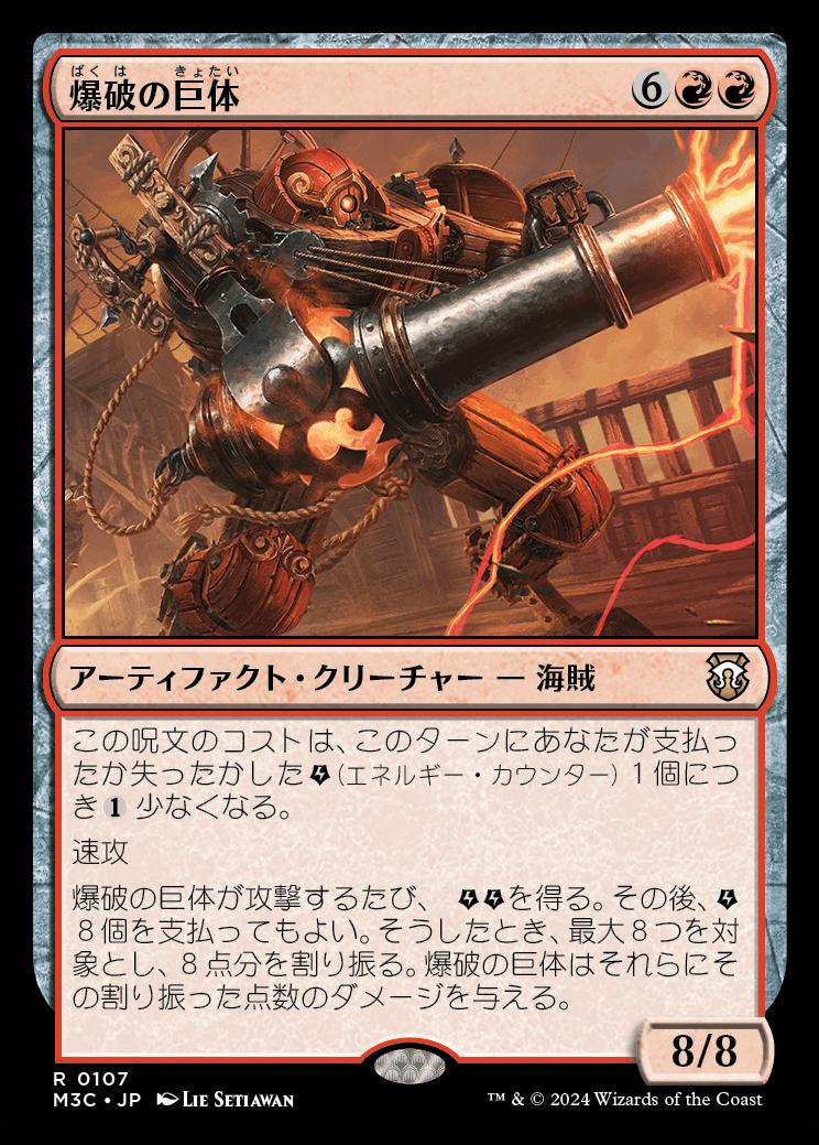 naokuroshop MTG [M3C][0107][赤][R][JP][爆破の巨体/Blaster Hulk] NM