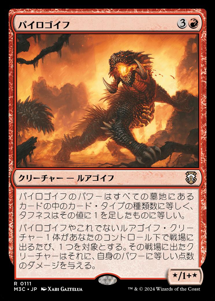 naokuroshop MTG [M3C][0111][赤][R][JP][パイロゴイフ/Pyrogoyf] NM