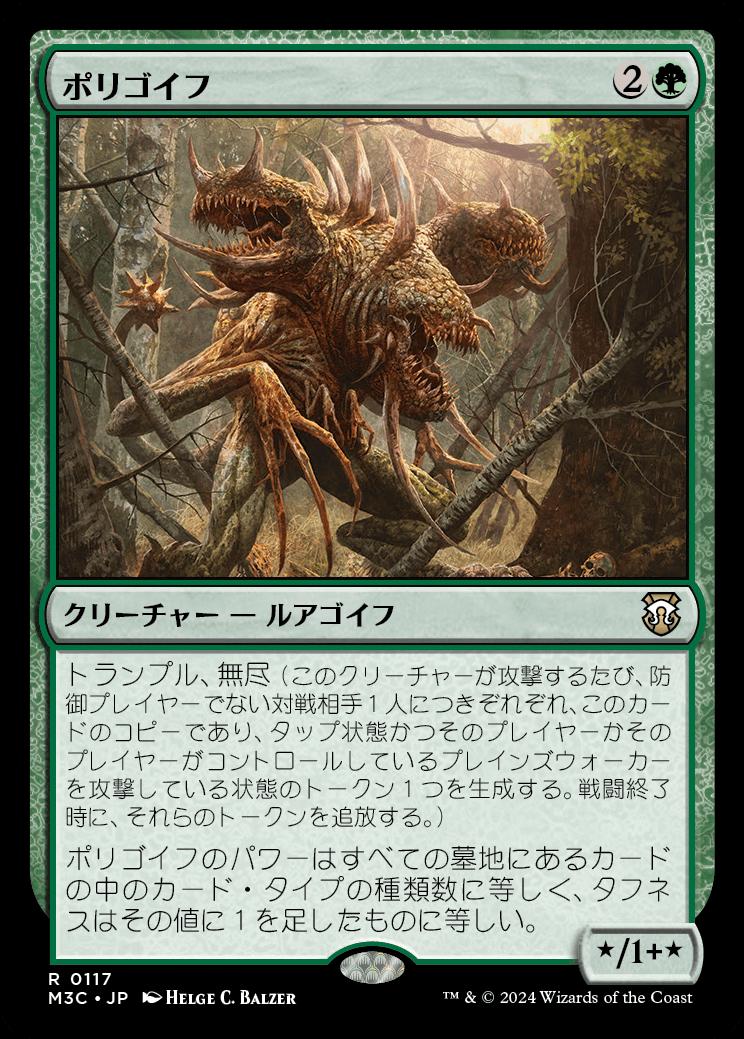 naokuroshop MTG [M3C][0117][緑][R][JP][ポリゴイフ/Polygoyf] NM