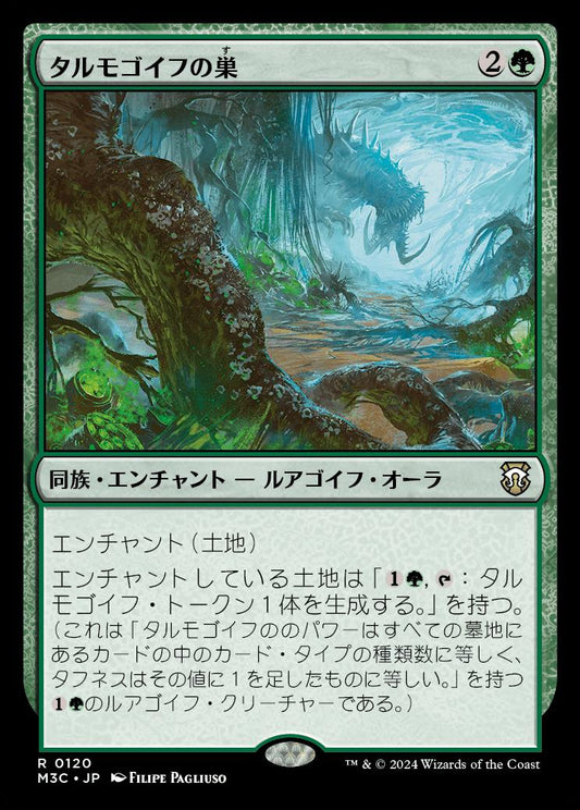 naokuroshop MTG [M3C][0120][緑][R][JP][タルモゴイフの巣/Tarmogoyf Nest] NM