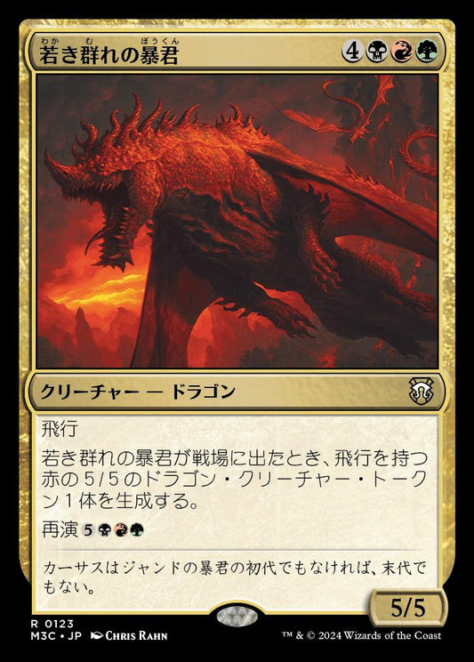 naokuroshop MTG [M3C][0123][多][R][JP][若き群れの暴君/Broodmate Tyrant] NM