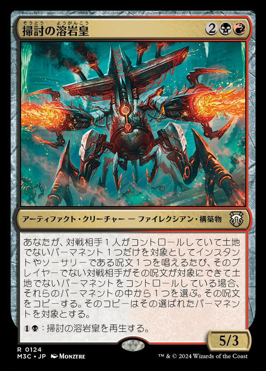 naokuroshop MTG [M3C][0124][多][R][JP][掃討の溶岩皇/Exterminator Magmarch] NM