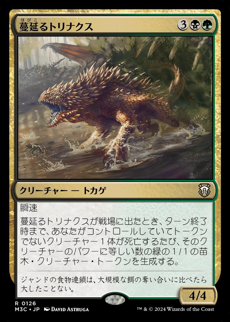 naokuroshop MTG [M3C][0126][多][R][JP][蔓延るトリナクス/Infested Thrinax] NM