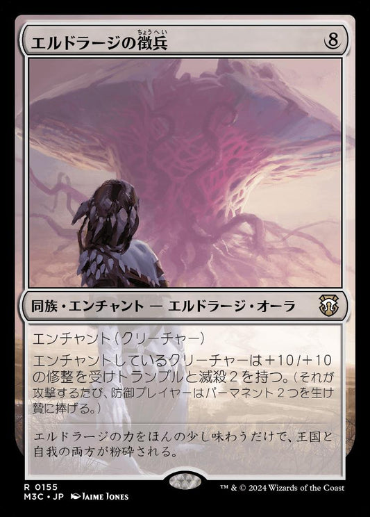 naokuroshop MTG [M3C][0155][無][R][JP][エルドラージの徴兵/Eldrazi Conscription] NM