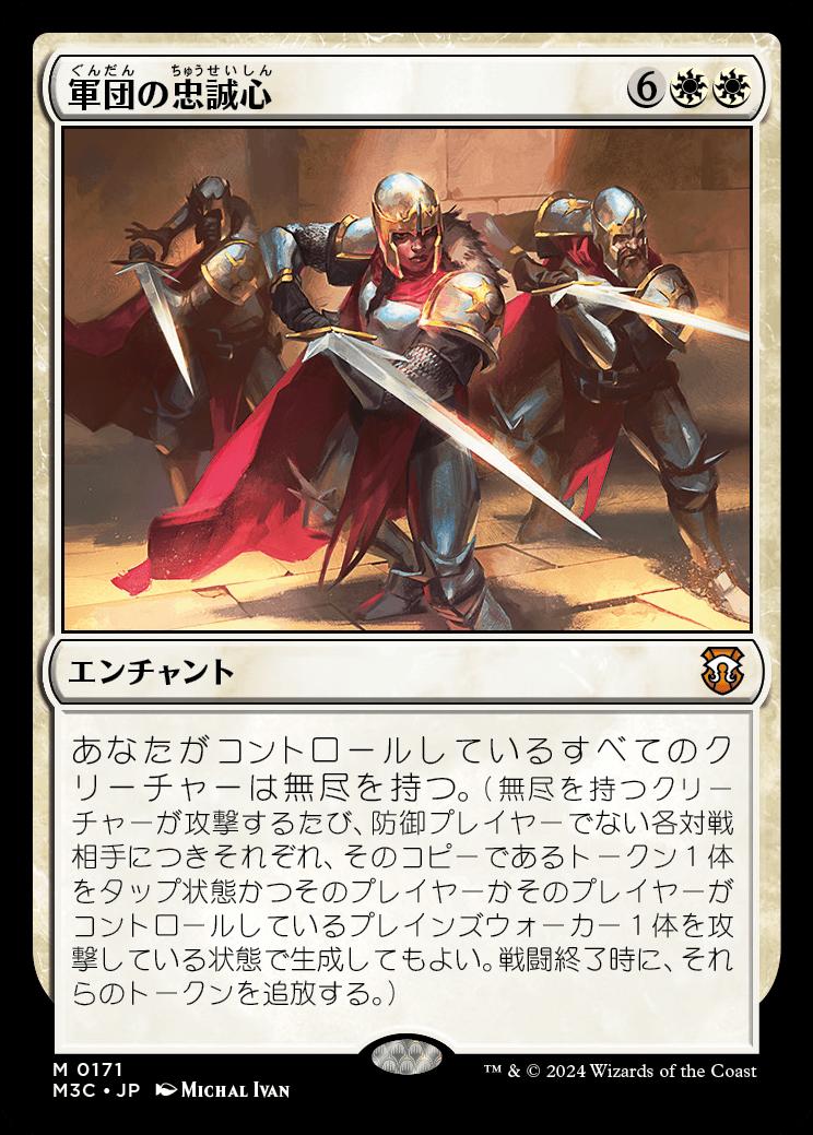 naokuroshop MTG [M3C][0171][白][M][JP][軍団の忠誠心/Legion Loyalty] NM