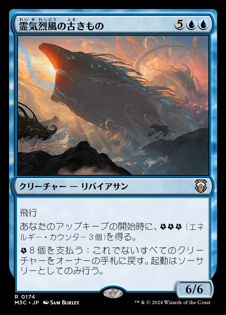 naokuroshop MTG [M3C][0174][青][R][JP][霊気烈風の古きもの/Aethersquall Ancient] NM