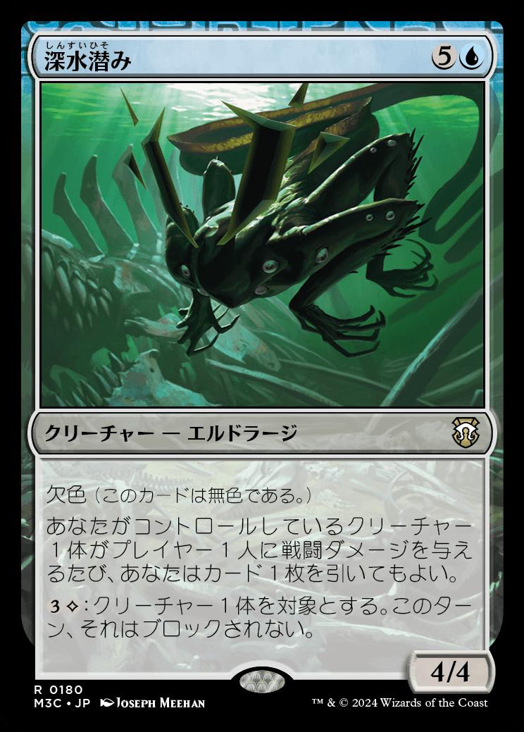 naokuroshop MTG [M3C][0180][青][R][JP][深水潜み/Deepfathom Skulker] NM