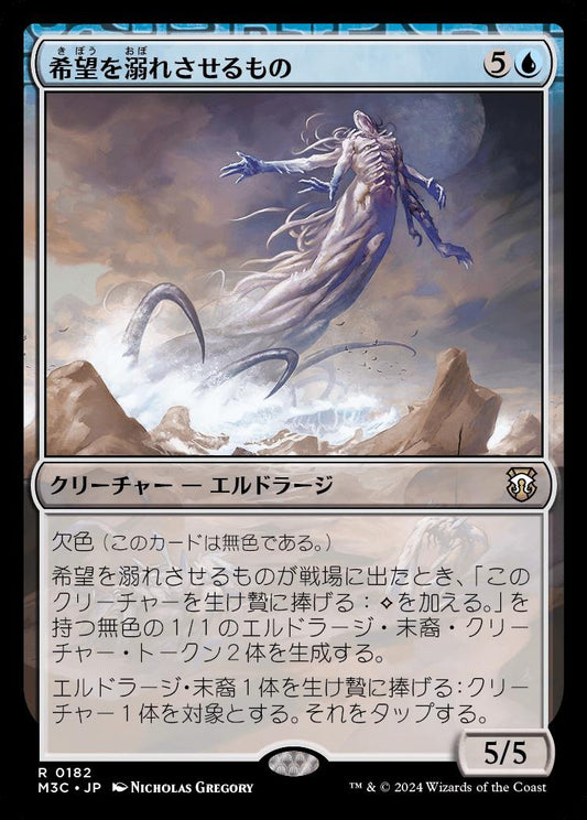 naokuroshop MTG [M3C][0182][青][R][JP][希望を溺れさせるもの/Drowner of Hope] NM