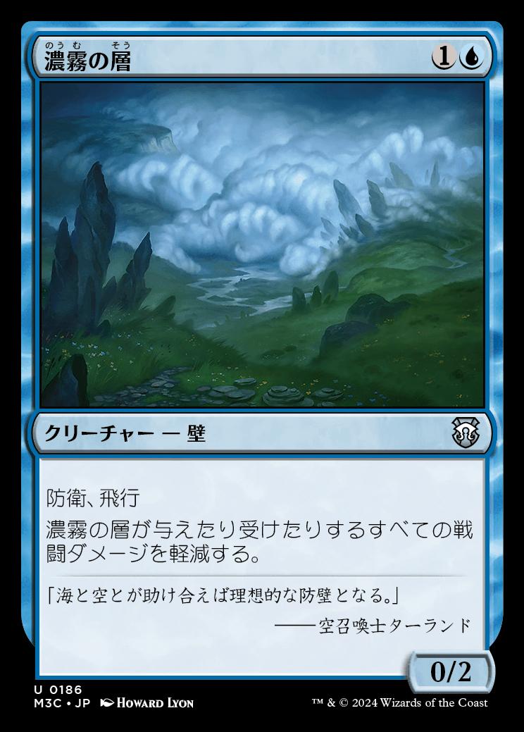 naokuroshop MTG [M3C][0186][青][U][JP][濃霧の層/Fog Bank] NM