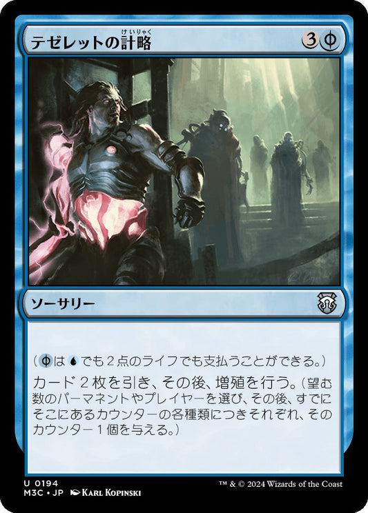 naokuroshop MTG [M3C][0194][青][U][JP][テゼレットの計略/Tezzeret's Gambit] NM