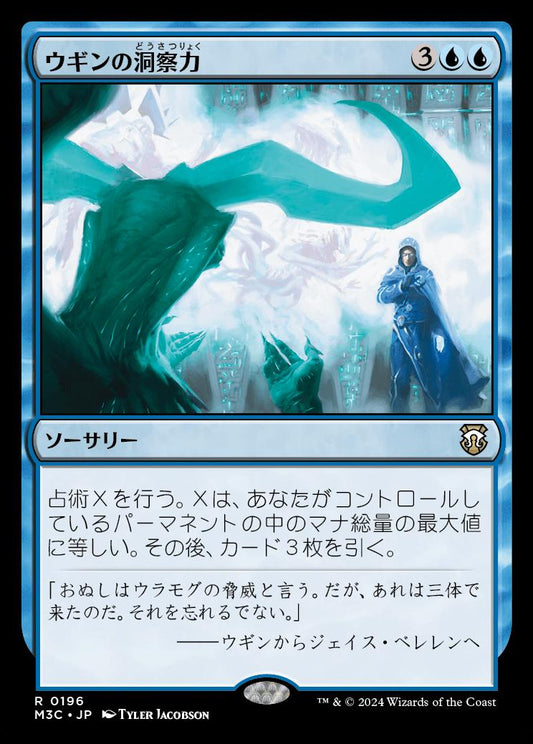 naokuroshop MTG [M3C][0196][青][R][JP][ウギンの洞察力/Ugin's Insight] NM