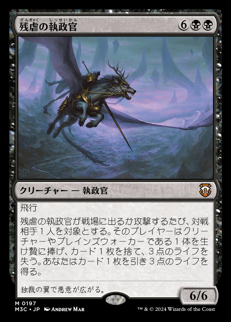 naokuroshop MTG [M3C][0197][黒][M][JP][残虐の執政官/Archon of Cruelty] NM