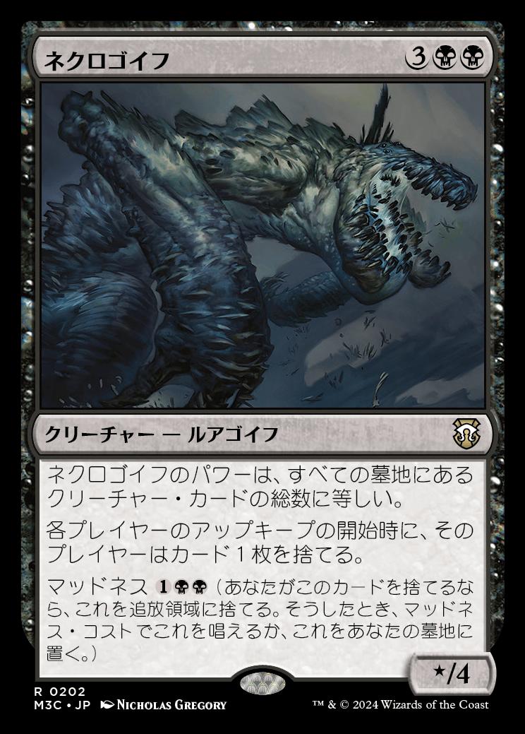 naokuroshop MTG [M3C][0202][黒][R][JP][ネクロゴイフ/Necrogoyf] NM