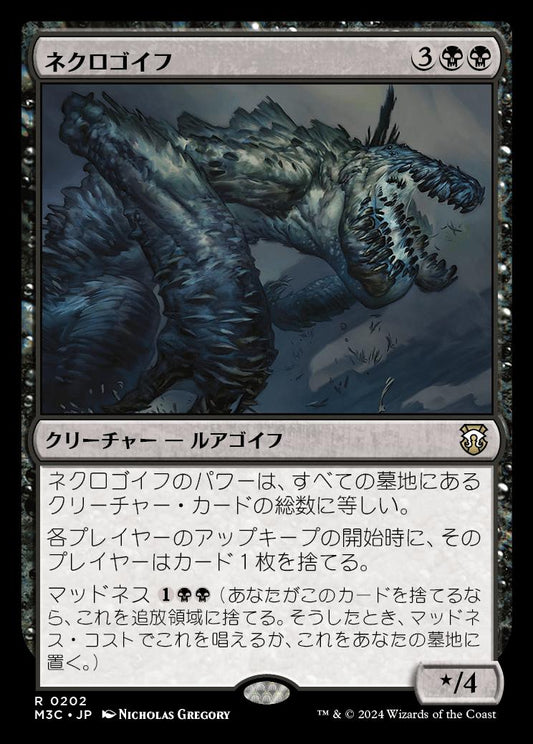 naokuroshop MTG [M3C][0202][黒][R][JP][ネクロゴイフ/Necrogoyf] NM