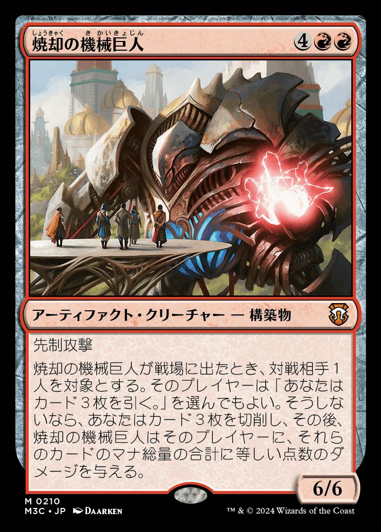 naokuroshop MTG [M3C][0210][赤][M][JP][焼却の機械巨人/Combustible Gearhulk] NM