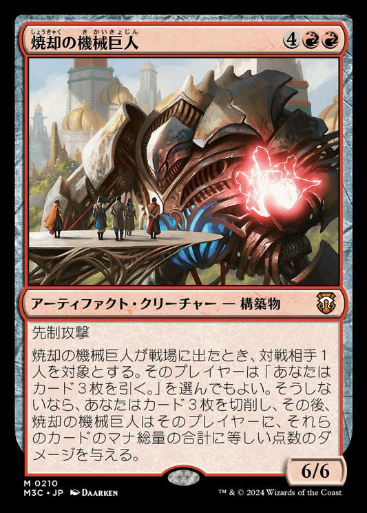 naokuroshop MTG [M3C][0210][赤][M][JP][焼却の機械巨人/Combustible Gearhulk] NM