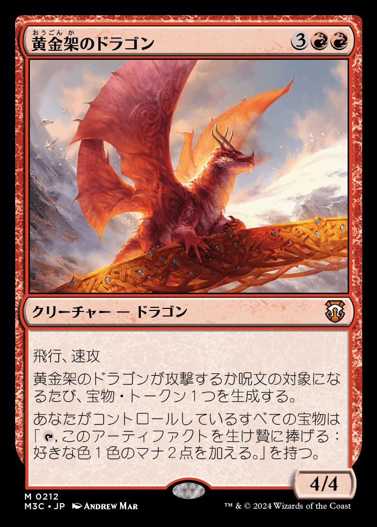 naokuroshop MTG [M3C][0212][赤][M][JP][黄金架のドラゴン/Goldspan Dragon] NM