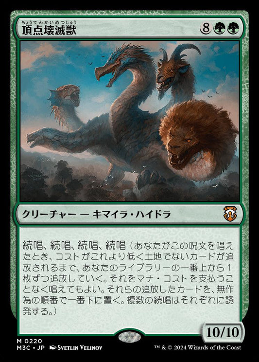 naokuroshop MTG [M3C][0220][緑][M][JP][頂点壊滅獣/Apex Devastator] NM