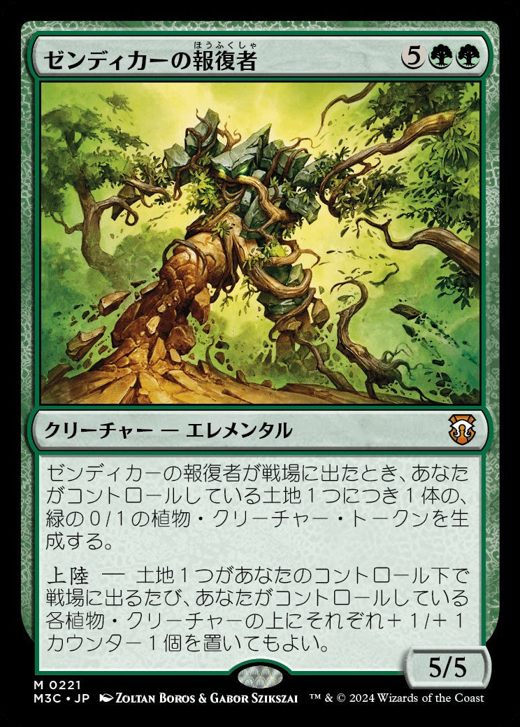 naokuroshop MTG [M3C][0221][緑][M][JP][ゼンディカーの報復者/Avenger of Zendikar] NM