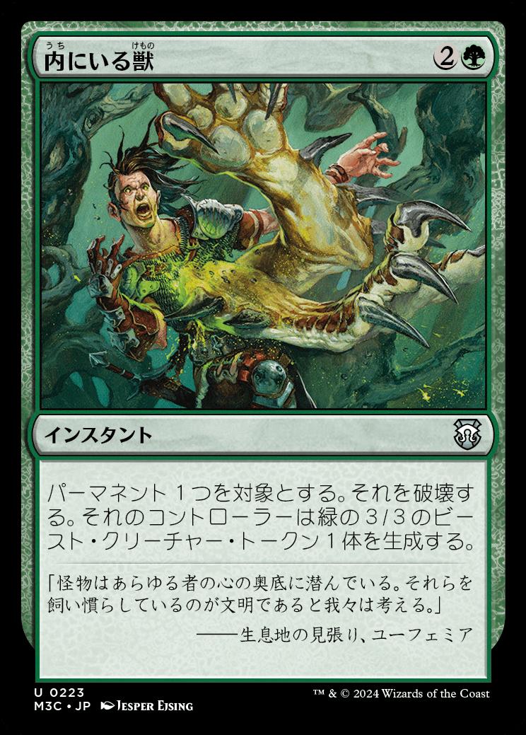 naokuroshop MTG [M3C][0223][緑][U][JP][内にいる獣/Beast Within] NM