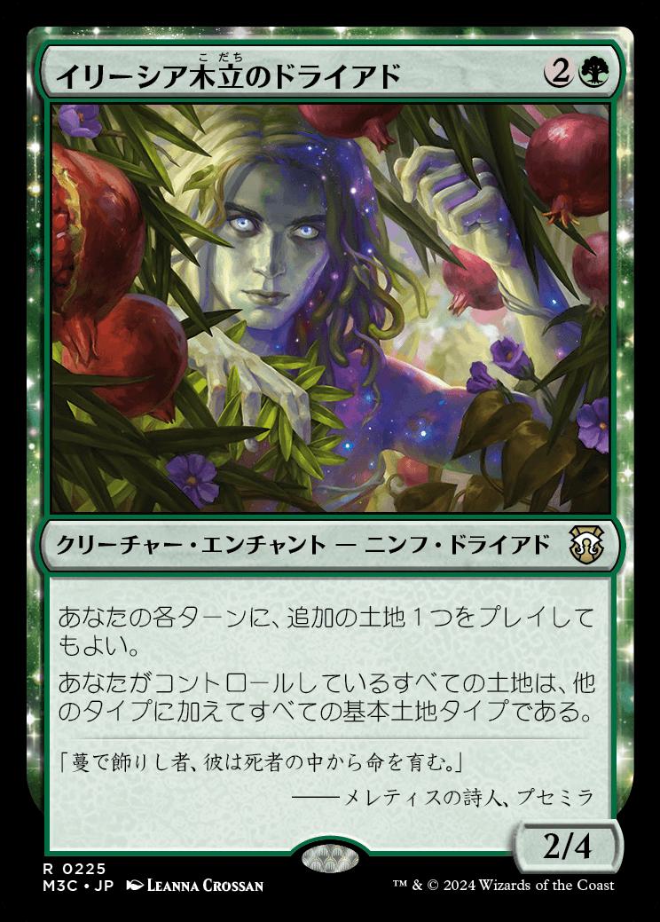 naokuroshop MTG [M3C][0225][緑][R][JP][イリーシア木立のドライアド/Dryad of the Ilysian Grove] NM