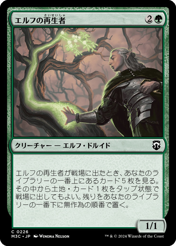 naokuroshop MTG [M3C][0226][緑][C][JP][エルフの再生者/Elvish Rejuvenator] NM